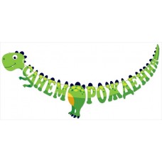 Virtene, Dzimšanas dienā, Dinozaurs, Zaļš, Krievu val, (300 cm)
