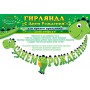 Virtene, Dzimšanas dienā, Dinozaurs, Zaļš, Krievu val, (300 cm)