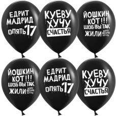 Lateksa balons ar zīmejumu, Humors melns, krievu val. (30 cm)