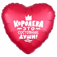 Sirds, Karaliene..., Krievu val. (46 cm)