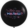 Lateksa balons, Kas ir mūsu mazulis? Melns, Krievu val, (60 cm)