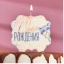 Sveces, Jenots ar sirdi, Daudz laimes dzimšanas dienā, Krievu val, (10 cm)