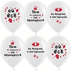 Lateksa balons ar zīmejumu, Aj, viss!, Baltais, Krievu val, (30 cm)