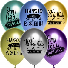 Lateksa balons ar zīmejumu, Uzvarētājs dzīvē, Hroms, Krievu val, (30 cm)