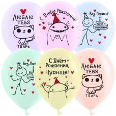 Lateksa balons ar zīmejumu, Laimīgu dzimšanas dienu, briesmoni!, Krievu val, (30 cm)