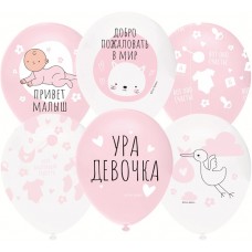 Lateksa balons ar zīmejumu, Ura meitene!, Krievu val, (30 cm)