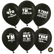 Lateksa balons Humor, Melns, (Krievu val,), (30 cm)