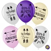 Lateksa balons ar zimejumu, Asorti, Ticiet sapnim, Krievu val, (30 cm)
